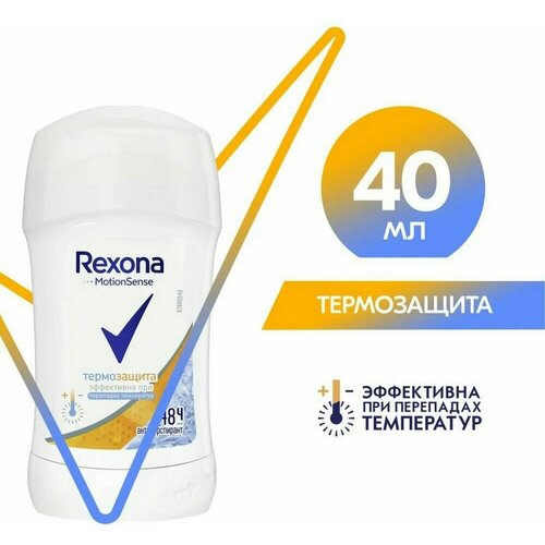 Rexona Дезодорант-антиперспирант стик Motionsense Термозащита, 40 мл - 1 шт rexona антиперспирант motionsense термозащита стик 40 мл 40 г 1 шт