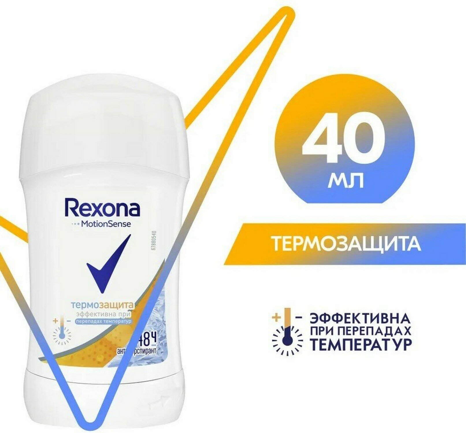 Rexona Дезодорант-антиперспирант стик Motionsense Термозащита, 40 мл - 1 шт