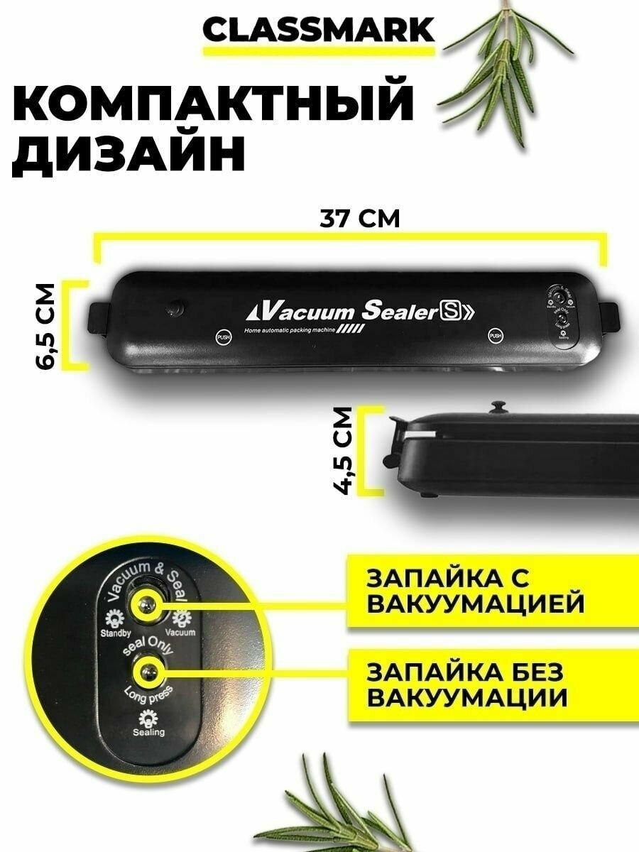 Вакууматор для продуктов Classmark для герметизации хранения продуктов на кухне, вакуумный упаковщик, запайщик и 5 пакетов — фото 1
