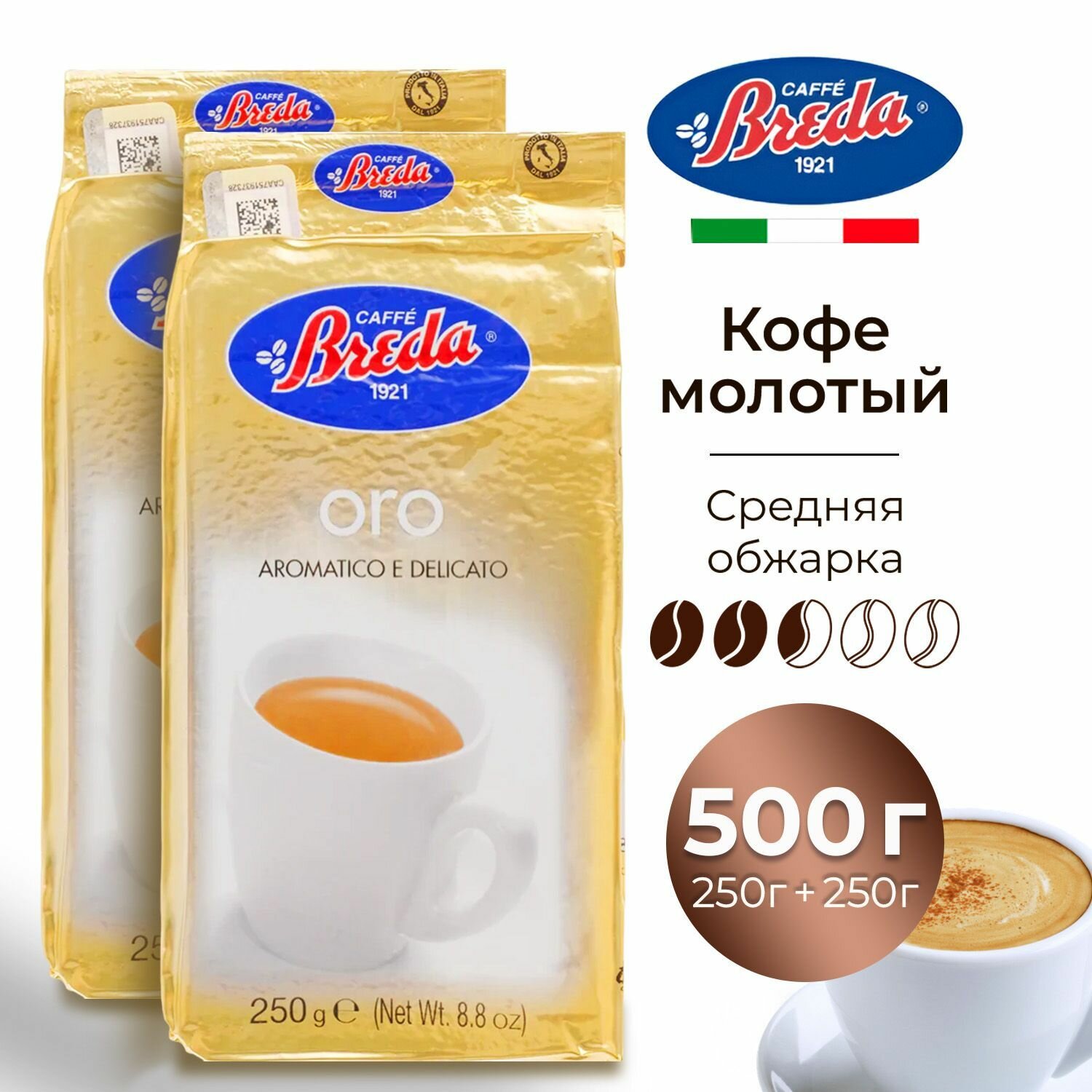 Breda Кофе молотый Арабика Робуста ORO 500гр, (Набор 250г х2)