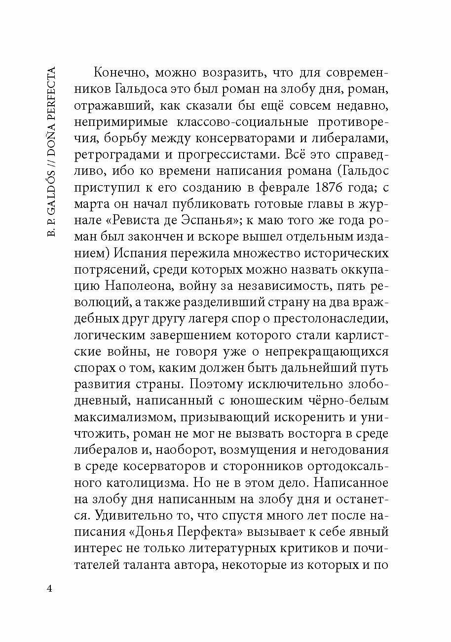 Донья Перфекта. Книга для чтения на испанском языке - фото №12
