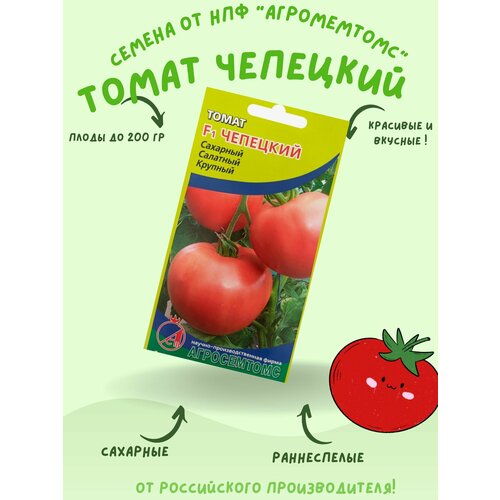 Семена Томат Чепецкий (сахарный, салатный, крупный) Агросемтомс
