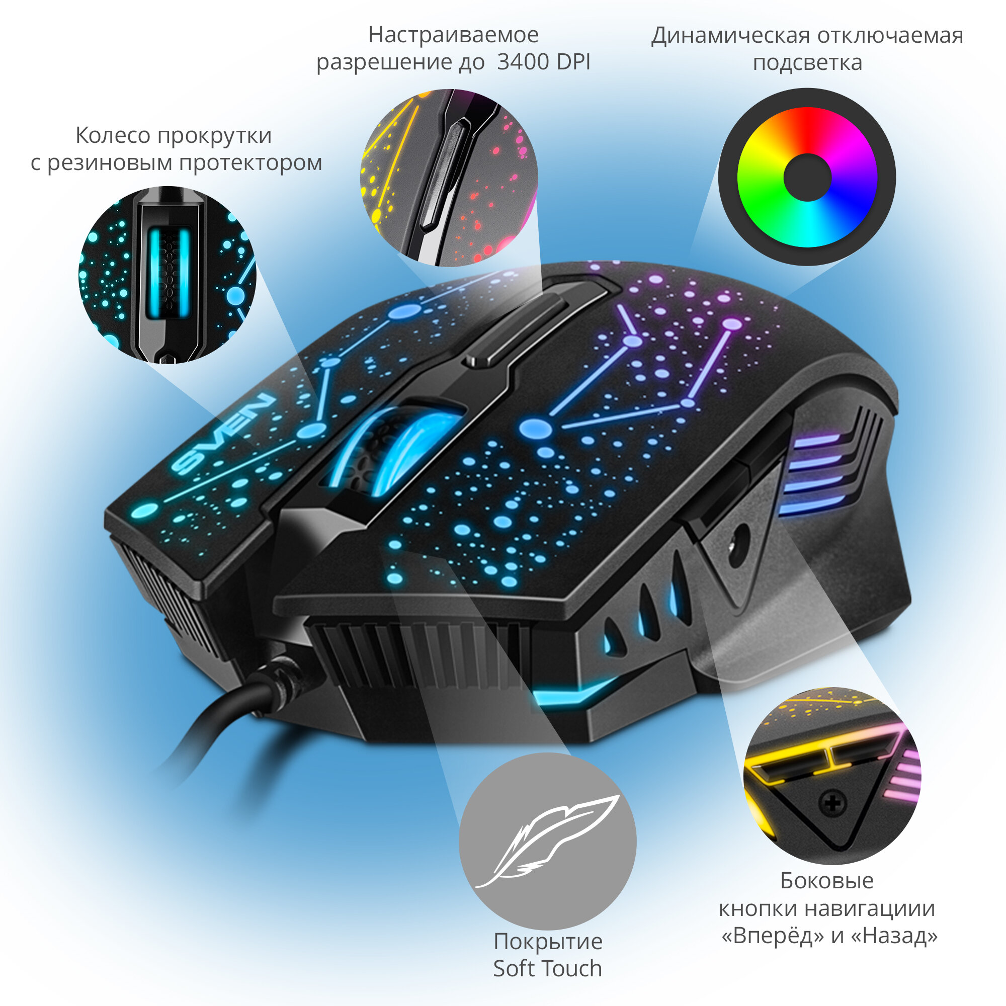 Мышь проводная компьютерная оптическая с подсветкой / Мышка для компьютера, ПК, ноутбука игровая SVEN RX-G730 / USB / 5+1кл. / 1000-3400DPI / подсветка
