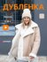 Дубленка авиатор весенняя короткая косуха , Lamacco , JX23143L_Бежевый-S