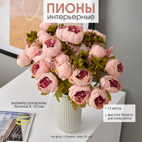 Искусственные цветы в вазу Botanique One на балкон, для декора