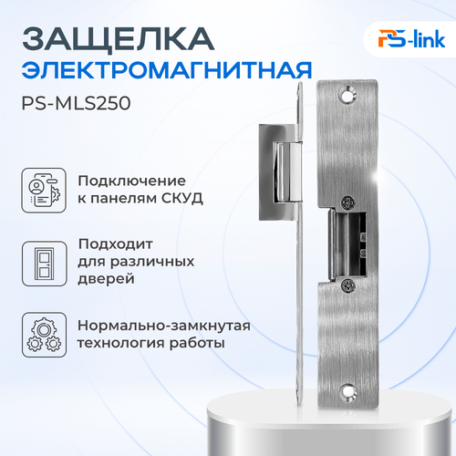 Защелка электромагнитная Ps-Link PS-MLS250 2488₽