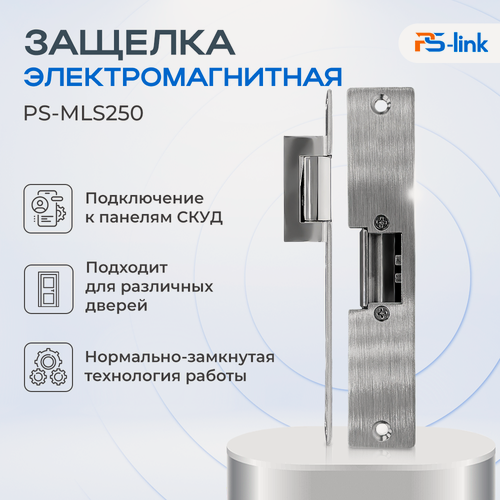 Изображение товара Защелка электромагнитная Ps-Link PS-MLS250