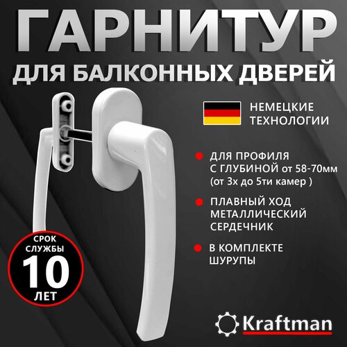 Гарнитур балконный нажимной для двери ПВХ ручка двухсторонняя узкая - широкая белая 639₽