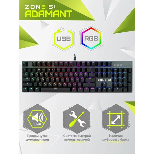 Клавиатура ZONE 51 ADAMANT 6990₽
