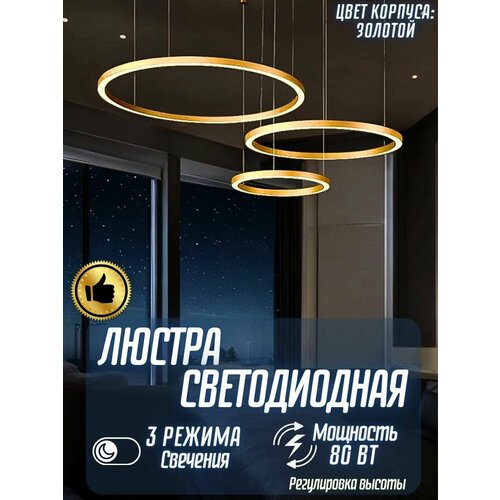 Люстра потолочная для кухни, гостиной, спальни подвесная светодиодная светильник 3 кольца Люстра подвесная