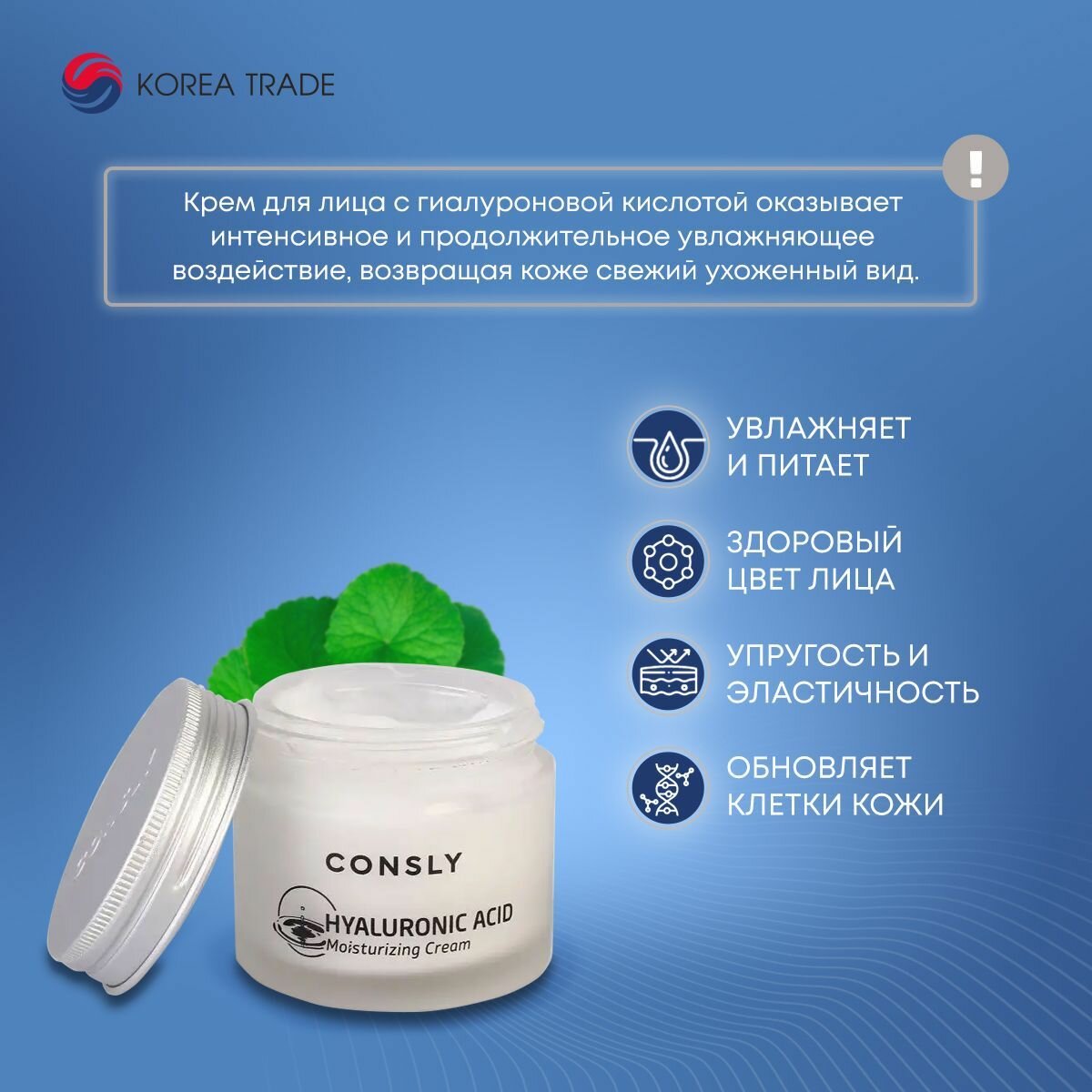 CONSLY Hyaluronic Acid Moisturizing Cream Крем для лица увлажняющий с гиалуроновой кислотой 70мл — фото 1