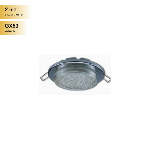 (2 шт.) Светильник встраиваемый Ecola GX53-H6 плоский Хром 16x101 Light TC5325ECB