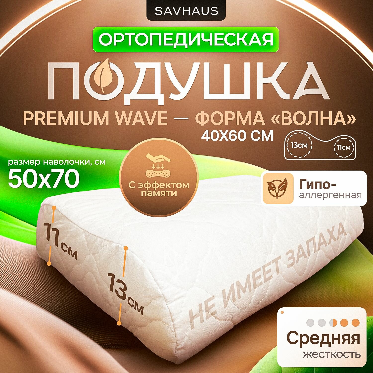 Подушка ортопедическая для сна для взрослых с эффектом памяти 50х30 см высота валиков 11 и 8 см анатомическая подушка для сна для мужчин женщин и детей