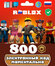 Карта пополнения Roblox на 800 Robux