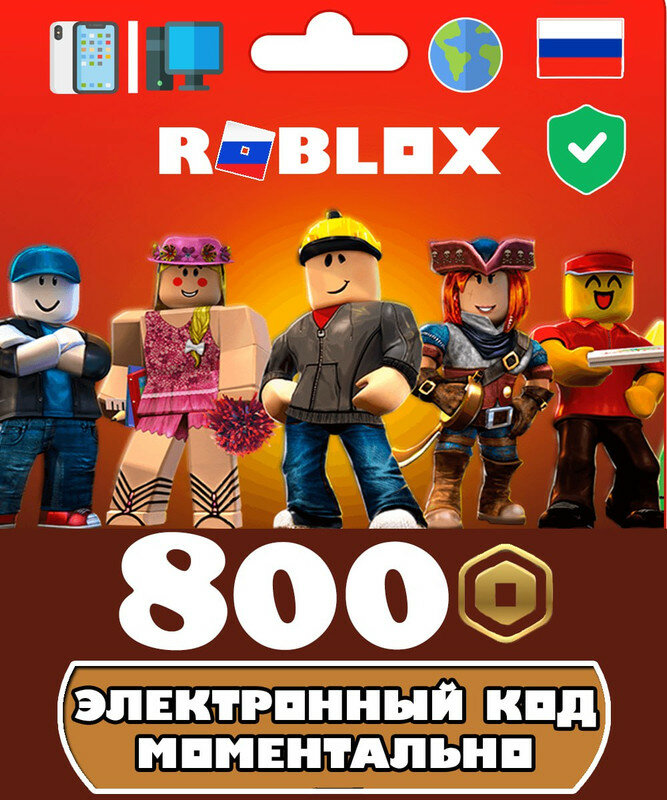 Карта пополнения Roblox на 800 Robux