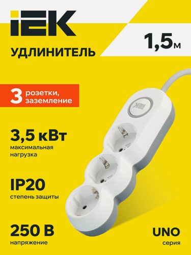 Изображение товара Удлинитель IEK У03В 3 места 2P+PE 1.5м 3x1.5мм2 16А 250В, белый, заземление, выключатель, IP20