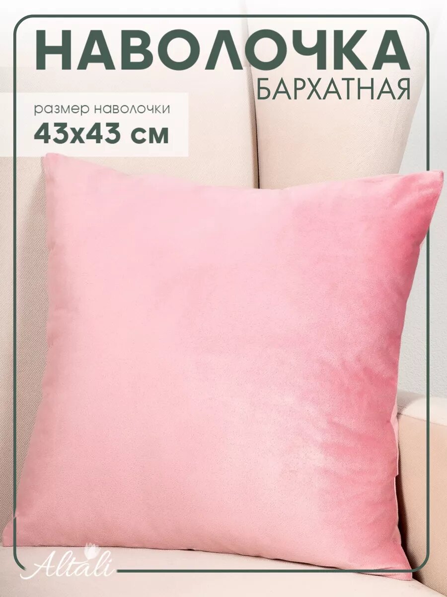 Наволочка декоративная 43х43см на молнии