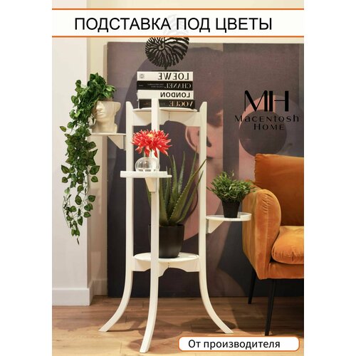 Подставка под цветы книги белая напольная белый