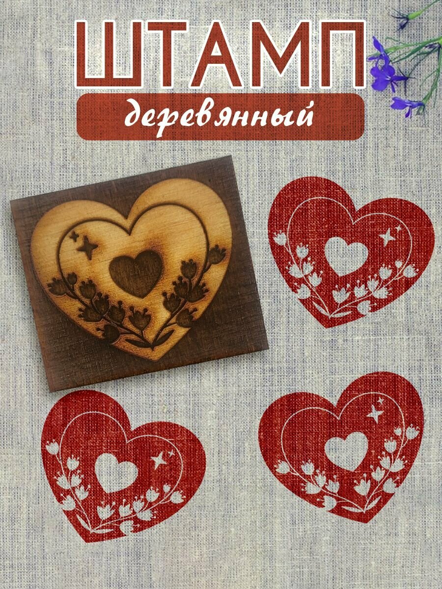 Деревянный штамп 069 набойка по ткани (5х5 см)