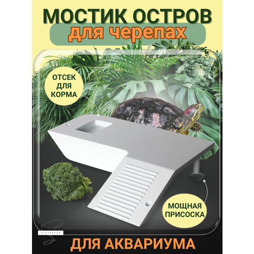 Мостик для черепахи в аквариум мост декорации в аквариум для черепах