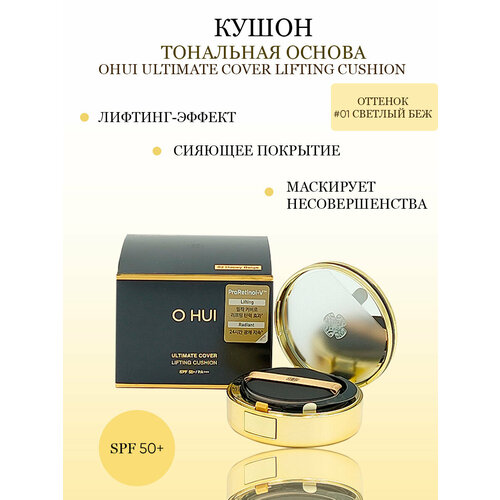 Тональный кушон O HUI с лифтинг-эффектом Тон 01 3450₽