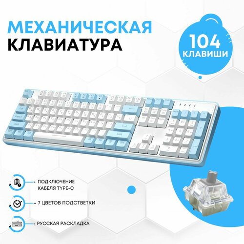 Проводная механическая игровая клавиатура со светодиодной подсветкой и режимом USB 104 клавиши TYPE-C зеленая 420000₽