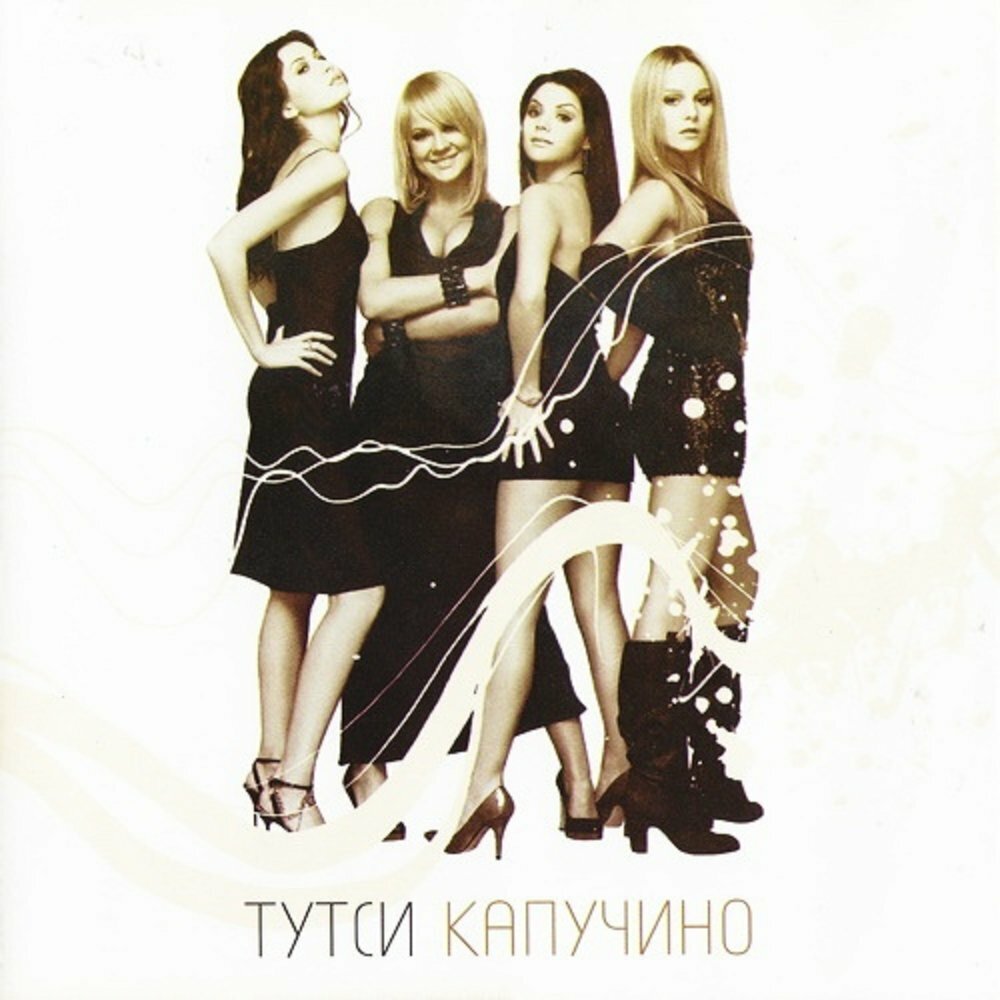 Компакт диск Тутси   Капучино  CD 
