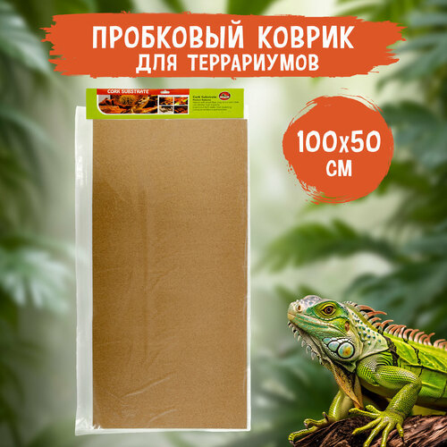 Коврик пробковый для террариумов MCLANZOO Cork mat 100х50х06см 2590₽