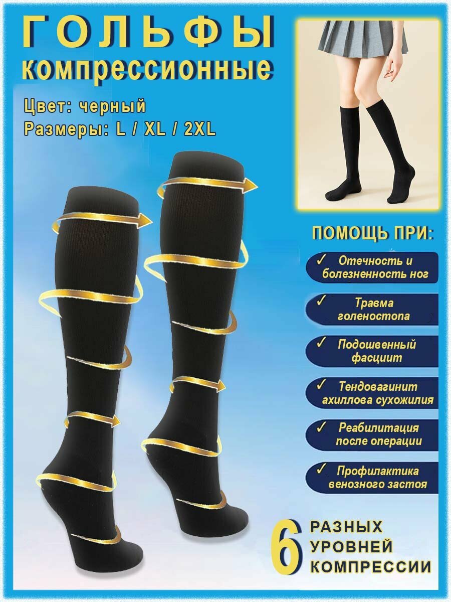 Гольфы, комплект