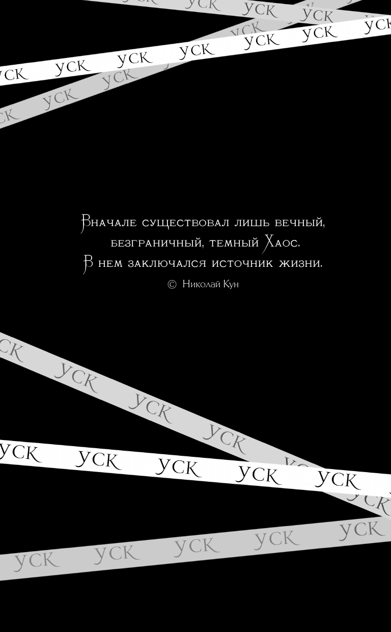 Игра Бессмертных (Фаррон Эйрин) - фото №16