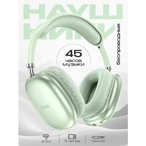 Стереонаушники Bluetooth полноразмерные Hoco W35 Air Light V5345ч зелёный 161900₽