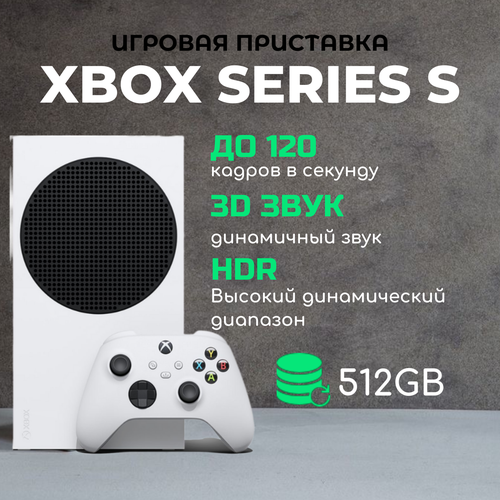 Консоль Microsoft Xbox Series S 512GB Game pass Ultimate на 3 месяца 45000₽