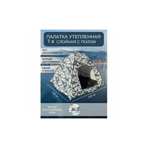 Зимняя однослойная камуфляжная быстросборная палатка 23х23м высота 16м 3899₽