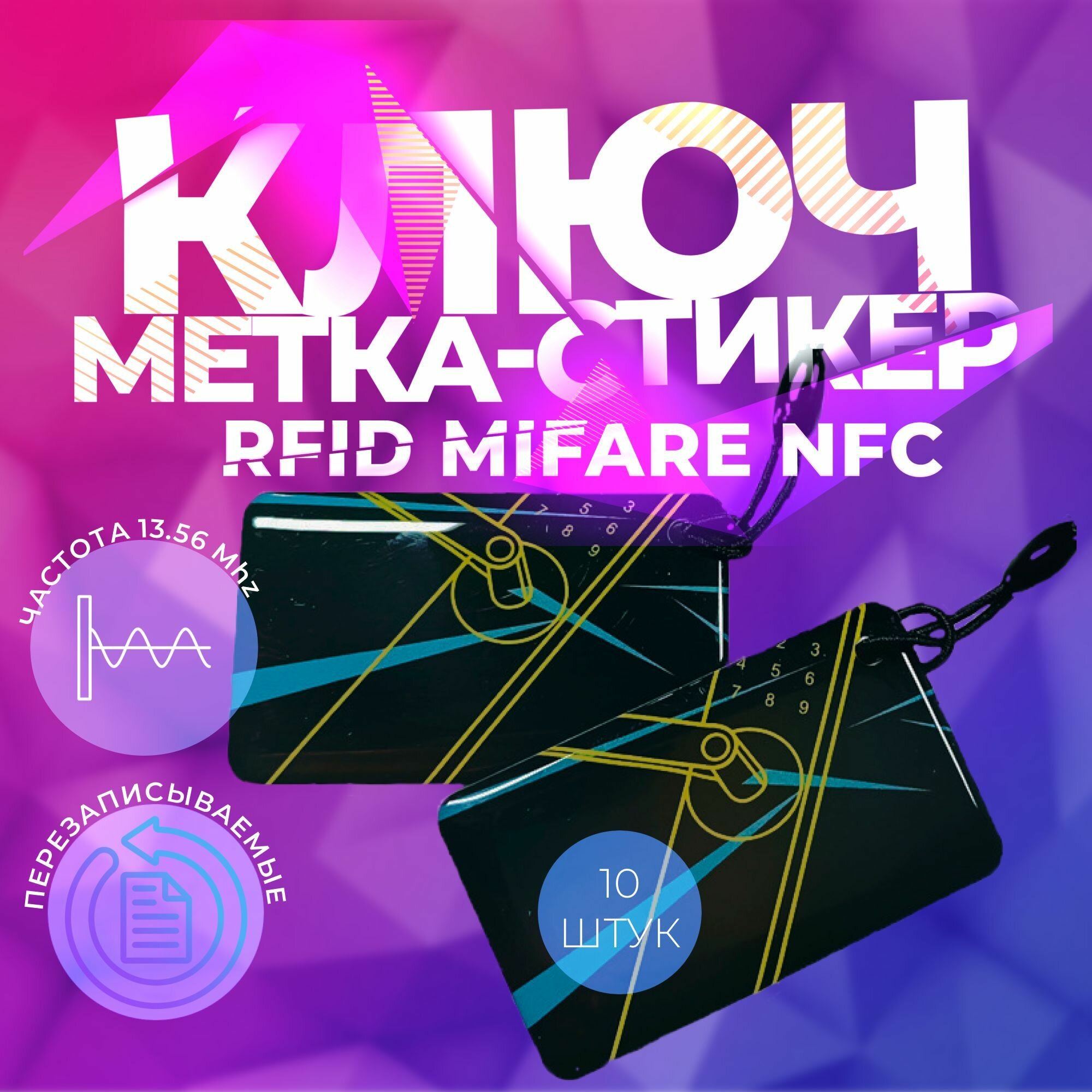 Магнитный ключ карта, бесконтактная карта доступа, ключ брелок RFID ...