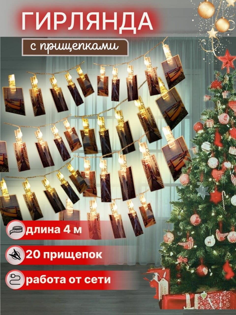 Гирлянда с...