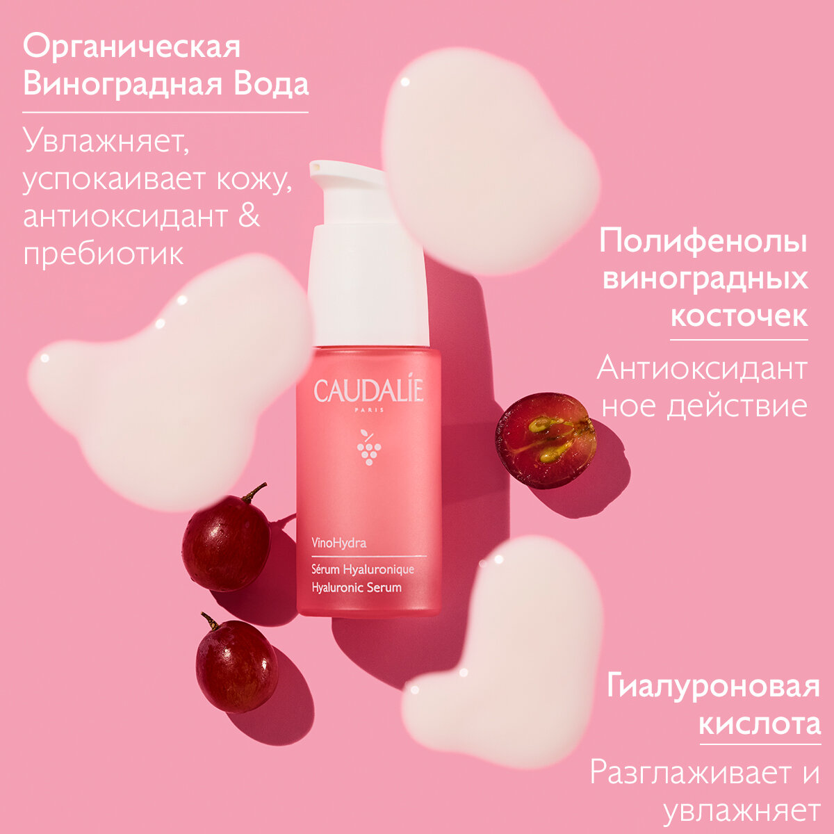 Сыворотка Caudalie VinoHydra, для лица, увлажняющая, для всех типов кожи