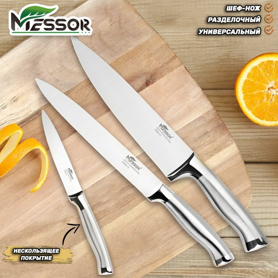 Messor Ножи кухонные, профессиональный набор ножей 3 предмета, универсальный нож, шеф нож, нож для чистки, из высокопрочной нержавеющей стали, цельнокованый клинок, двусторонняя лазерная заточка — фото 1