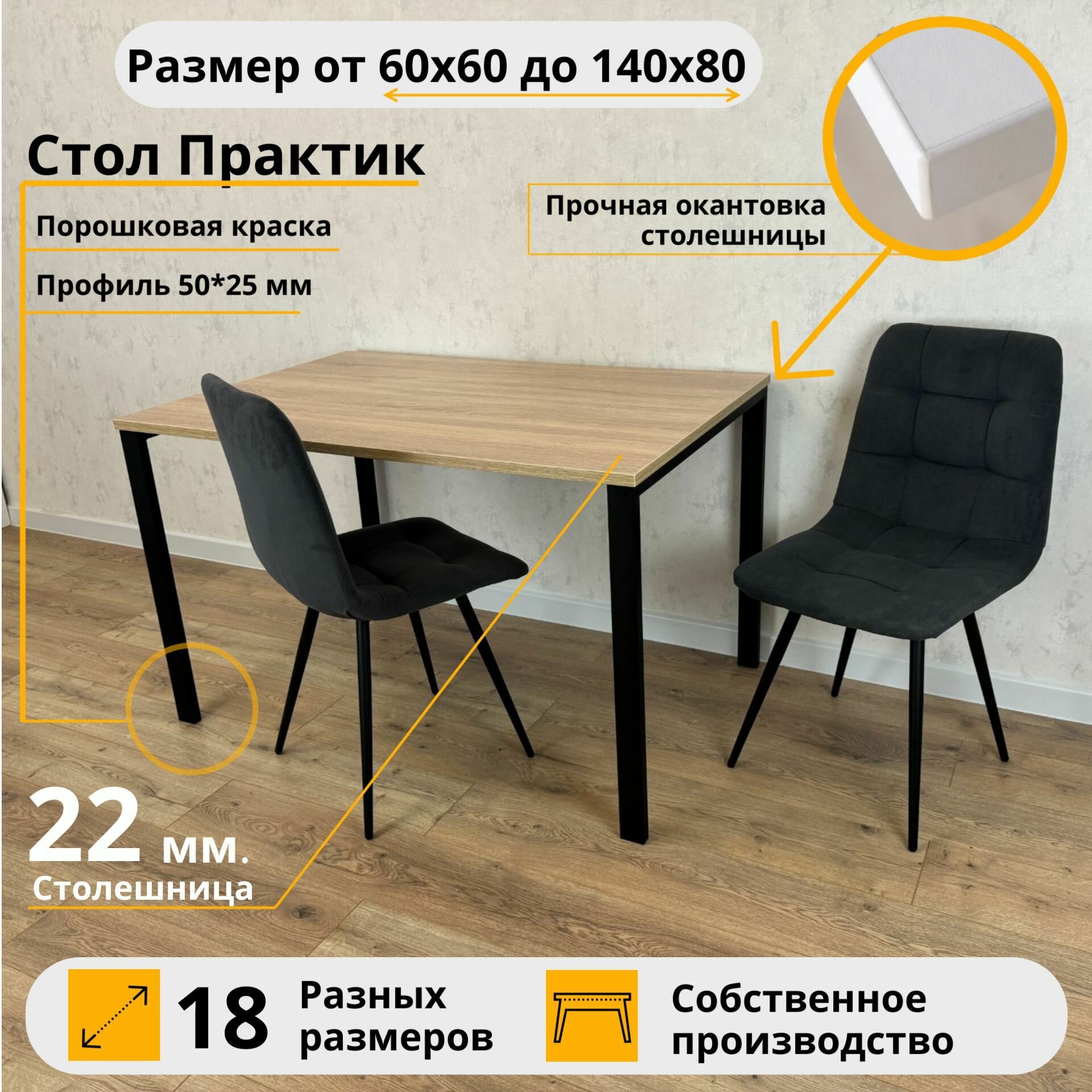 MiLoft Стол Практик обеденный 70х60х75 Дуб Сонома кухонный нераскладной Черные ножки