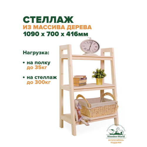 Этажерка деревянная 109х70х41,6см, стеллаж напольный Лестница 3 полки