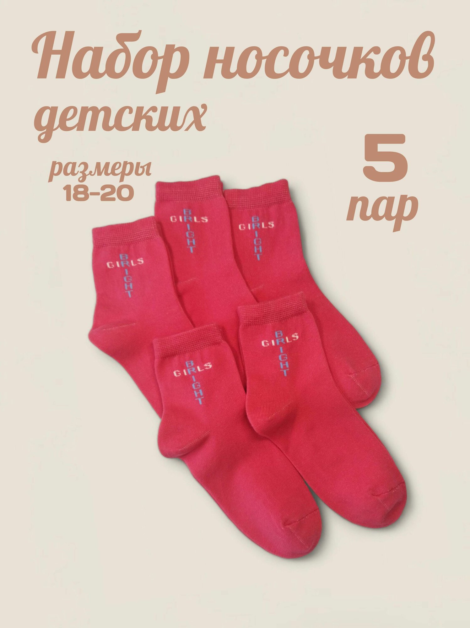Носки Капризуля Школа 2024, 5 пар, размер 18-20, красный, коралловый