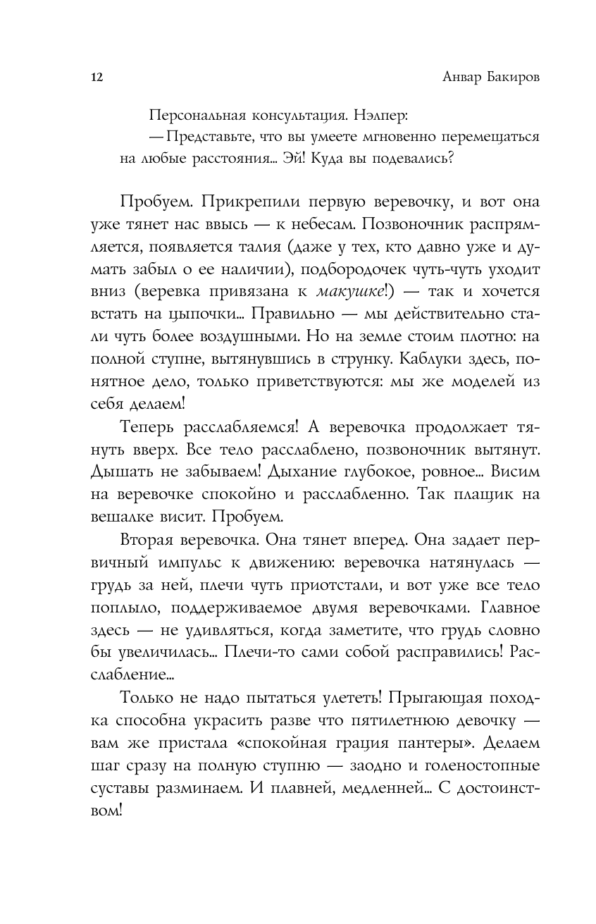 НЛП. Игры, в которых побеждают женщины (шрифтовая обложка) - фото №17