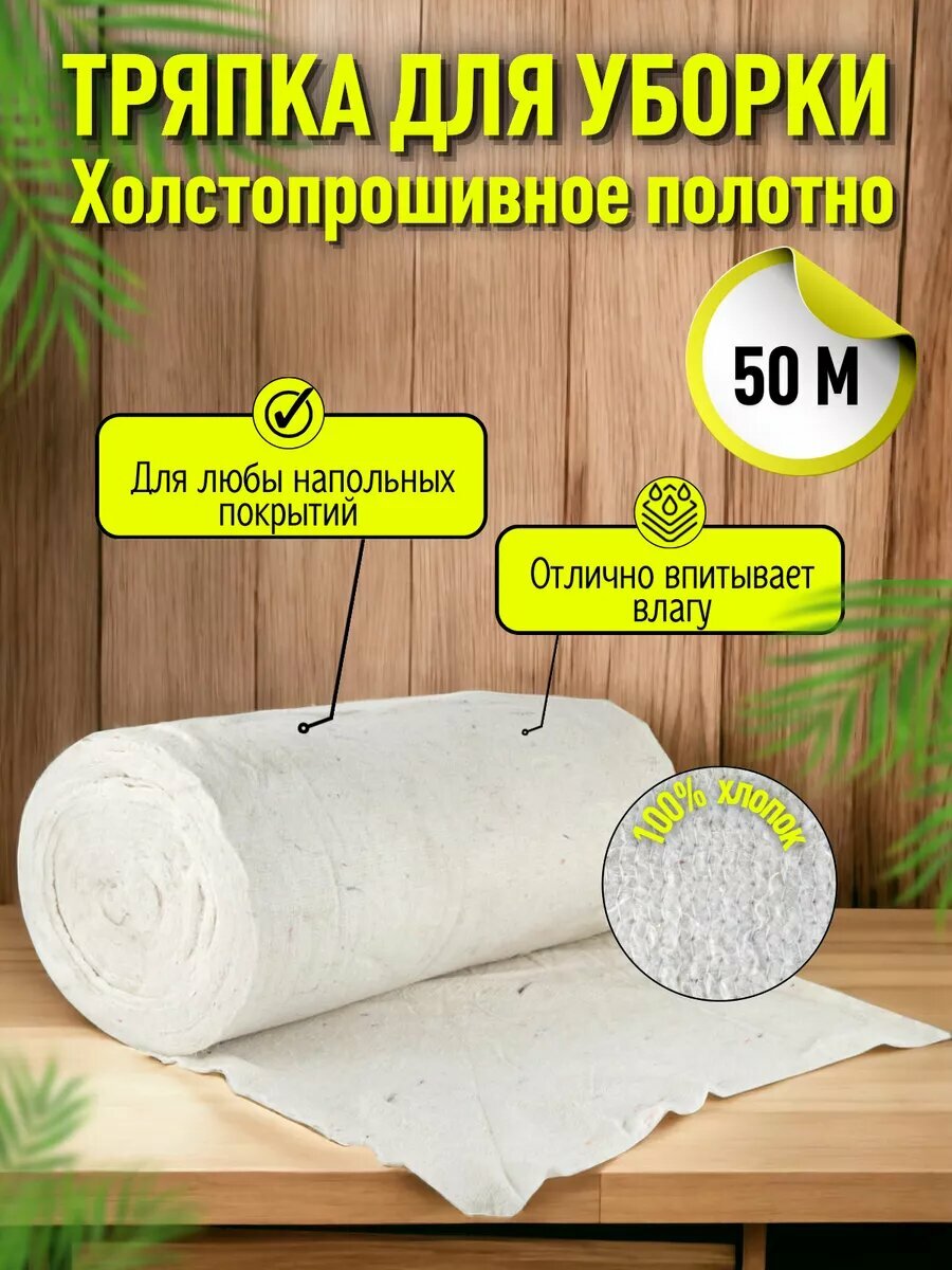 Тряпка для мытья пола, нетканое полотно