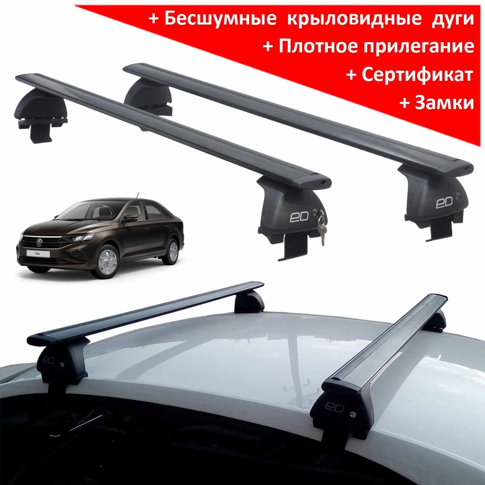Багажник на крышу Фольксваген Поло (VW Polo 2020-.), ЕД, с замком, черные крыловидные дуги