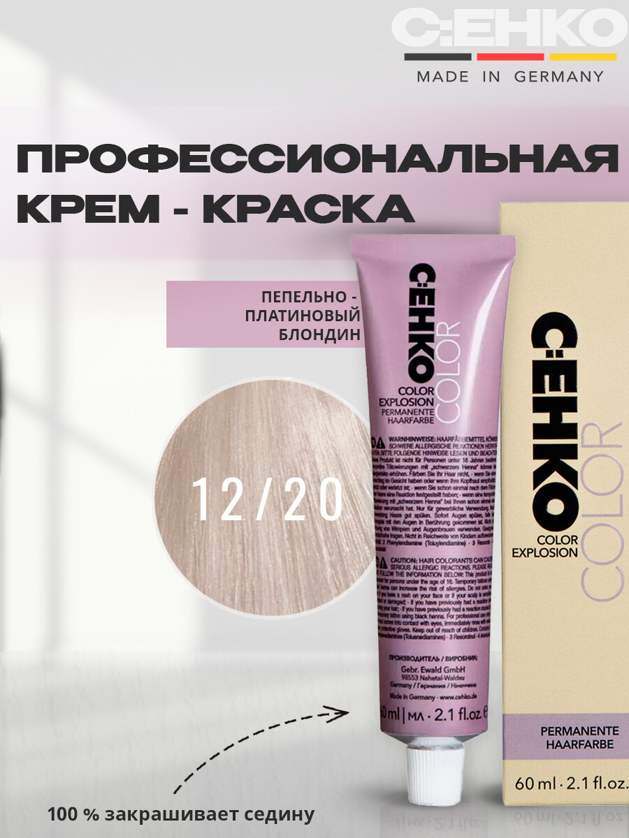 C: EHKO Крем-краска для волос 12/20 Пепельно-платиновый блондин, 60 мл