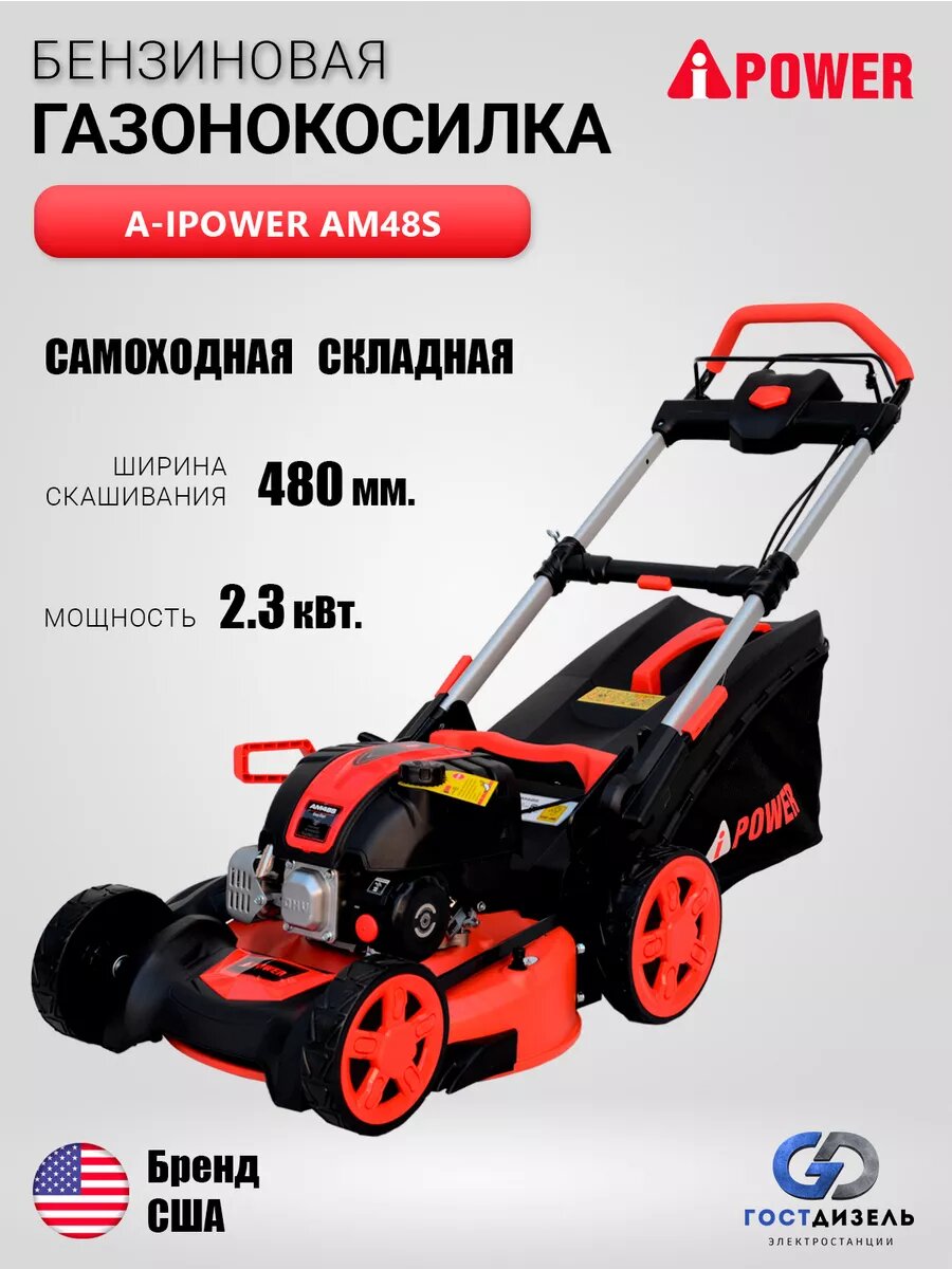 Газонокосилка складная бензиновая A-iPower АМ48S, самоходная, ширина скашивания 48см