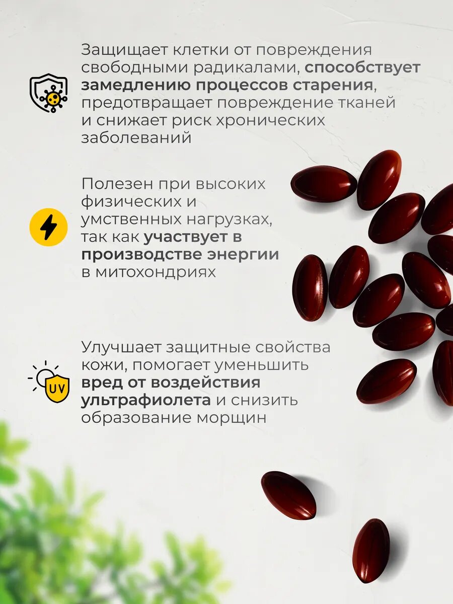 Изображение Коэнзим Q10 100 мг для сердца и сосудов Coenzyme Q10 100 mg, 120 капсул