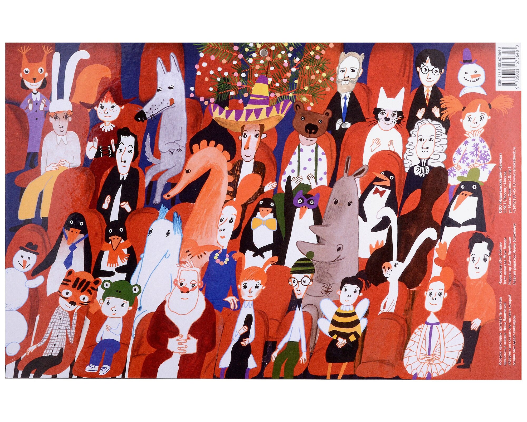 Адвент-календарь "Волшебная елка" — фото 1