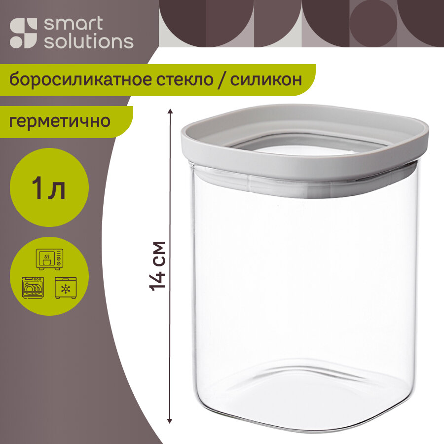Банка для хранения сыпучих продуктов 1 л стеклянная с крышкой светло-серая Smart Solutions SS0000233