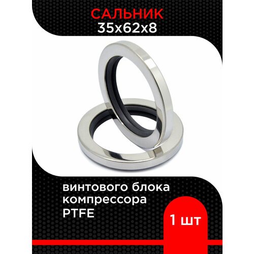 Сальник 35х62х8 винтового блока компрессора PTFE
