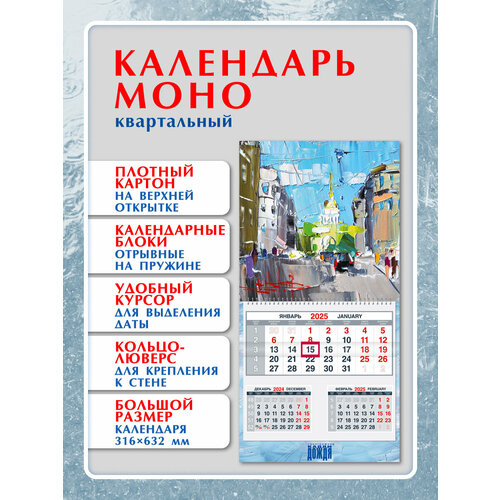 Календарь квартальный 2025, настенный моноблок из 3х месяцев, петербург живопись, 316 х 632 мм